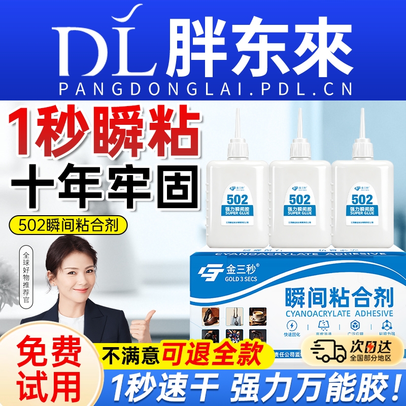 502强力胶水正品多功能粘结剂家具修补木材胶水广告喷绘竹木陶瓷手工艺品塑料大瓶502瞬间3秒快干胶补鞋专用