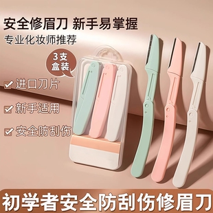 2026新款修眉刀女士专用安全型眉毛防刮伤套装初学者男士剪刀折叠