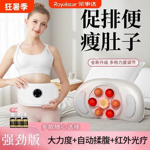 荣事达全自动腹部按摩器加热敷