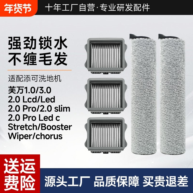 适用于添可洗地机滚刷配件芙万1.0/2.0Led/3.0Lcd滤网耗材Stretch,生活电器,洗地机配件/耗材,淘宝优惠券,粉丝福利购,淘宝优惠卷