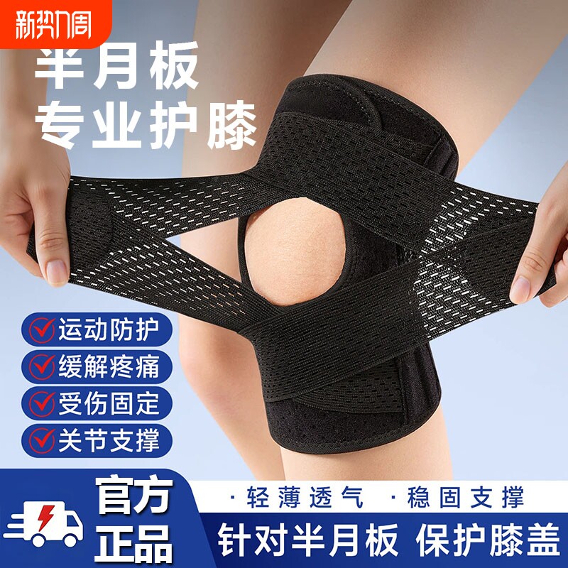 半月板损伤护膝男女士关节运动膝盖髌骨带保护套跳绳跑步护具薄款