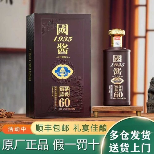 贵州国酱1935酱香53度高档礼盒装白酒送礼整箱特价酒水批发酒瓶装