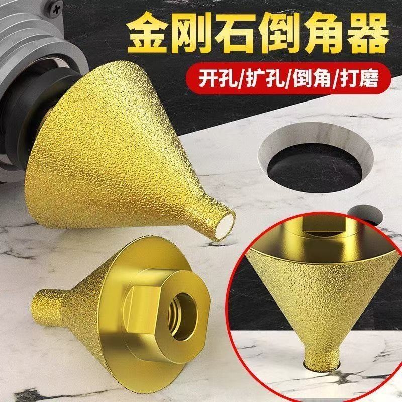 金刚石倒角器瓷砖岩板大理石石英石开孔锥形钻头角磨机修边倒角器