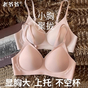 内衣女2025新款 小胸聚拢显大上托收副乳防下垂不空杯文胸无痕 爆款