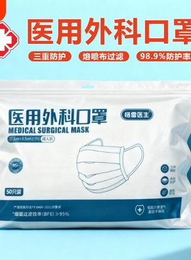 医用外科口罩一次性医疗防护灭菌级成人独立包装医疗防晒透气蓝色