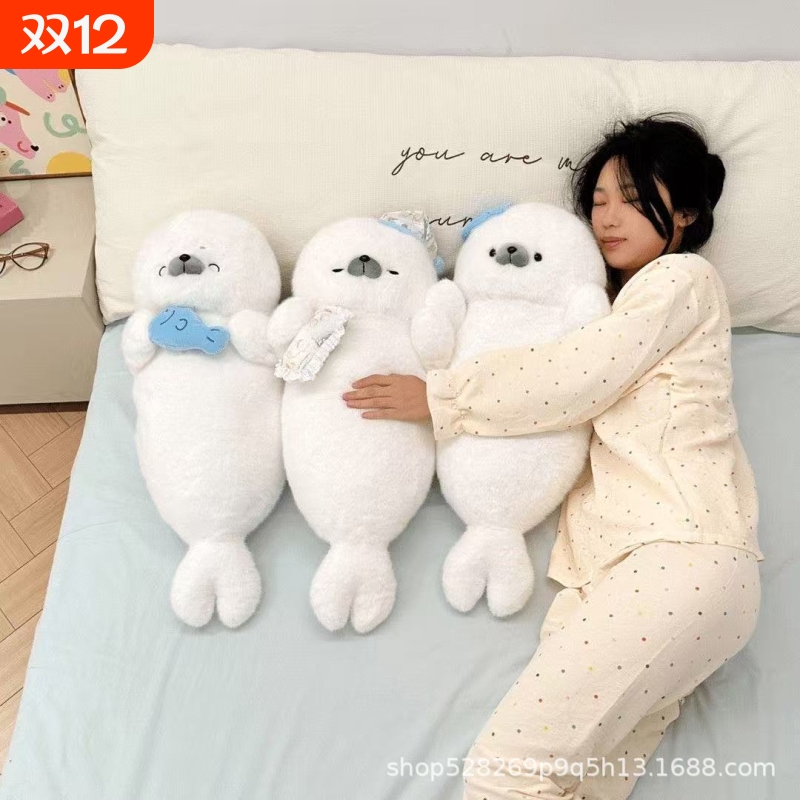 哄睡抱抱海豹公仔可爱软萌雪白小海豹毛绒玩具男女生安抚陪伴玩偶