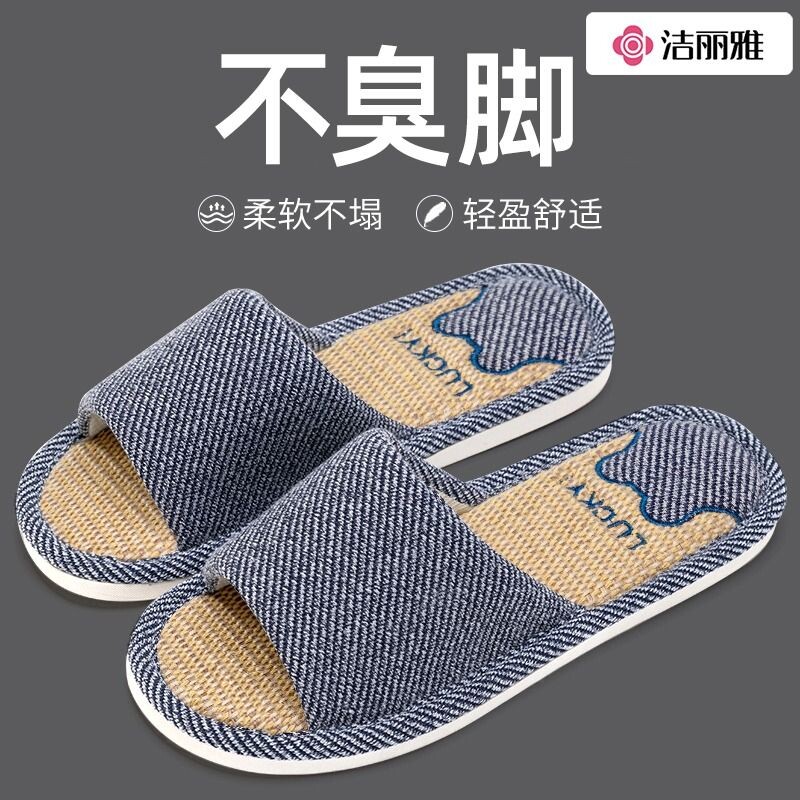 洁丽雅亚麻拖鞋男士春秋新款室内家居吸汗防滑防臭四季棉麻拖鞋女