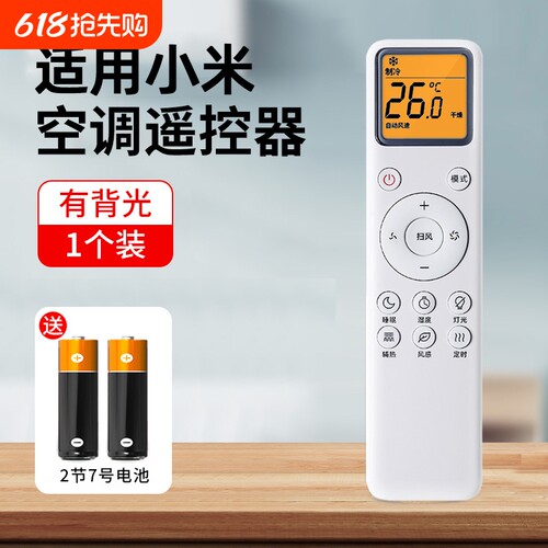 【官方正品】适用小米空调遥控器万能通用米家智能变频云米1匹1.5匹挂机2匹3匹1.5柜机立式挂式中央摇控板