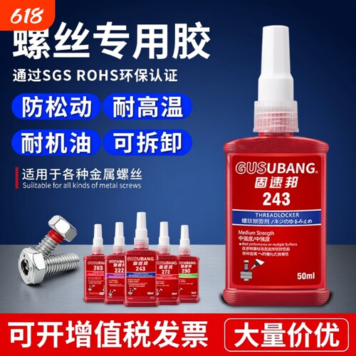 金属螺纹专用螺丝胶防松动密封胶