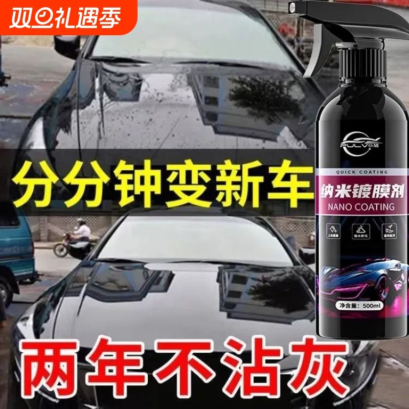 仆旅汽车摩托车清洗剂保养车漆速效镀晶抗划痕上光喷雾纳米镀膜剂