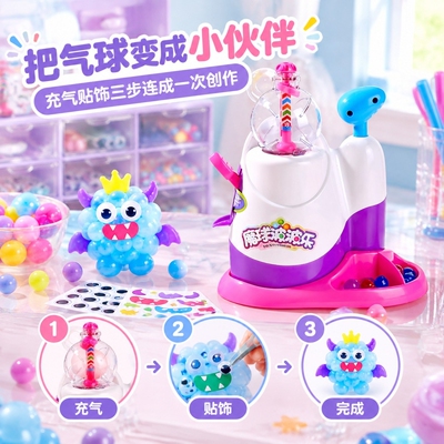 魔法气球粘粘乐波波乐充气机黏黏