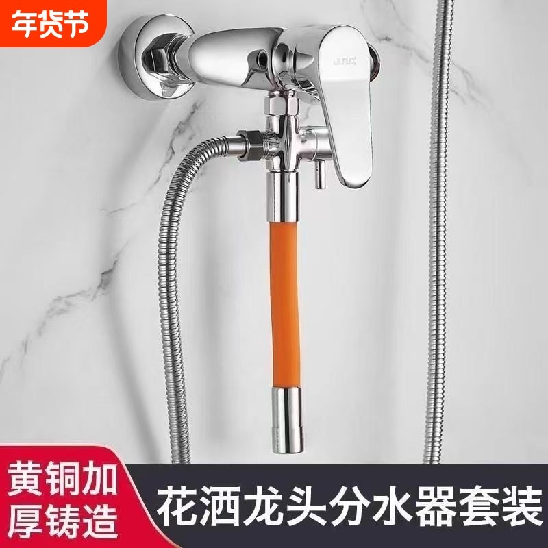 混水阀一分二出水三通分流分水器淋浴花洒洗衣机水龙头双出水水管