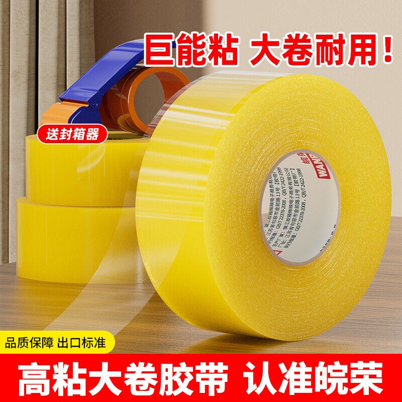 透明胶带高粘度大号宽胶带快递图片