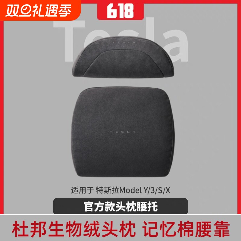 Model3/Y官方款头枕护颈枕腰靠
