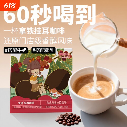 柒咖挂耳咖啡意式炭烧/蓝山风味