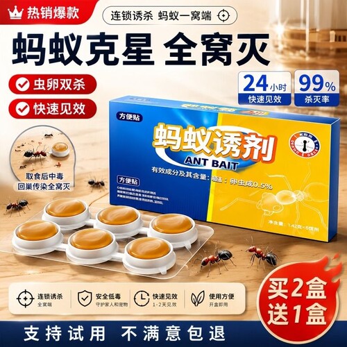 蚂蚁药家用强效全窝灭除杀蚁饵剂