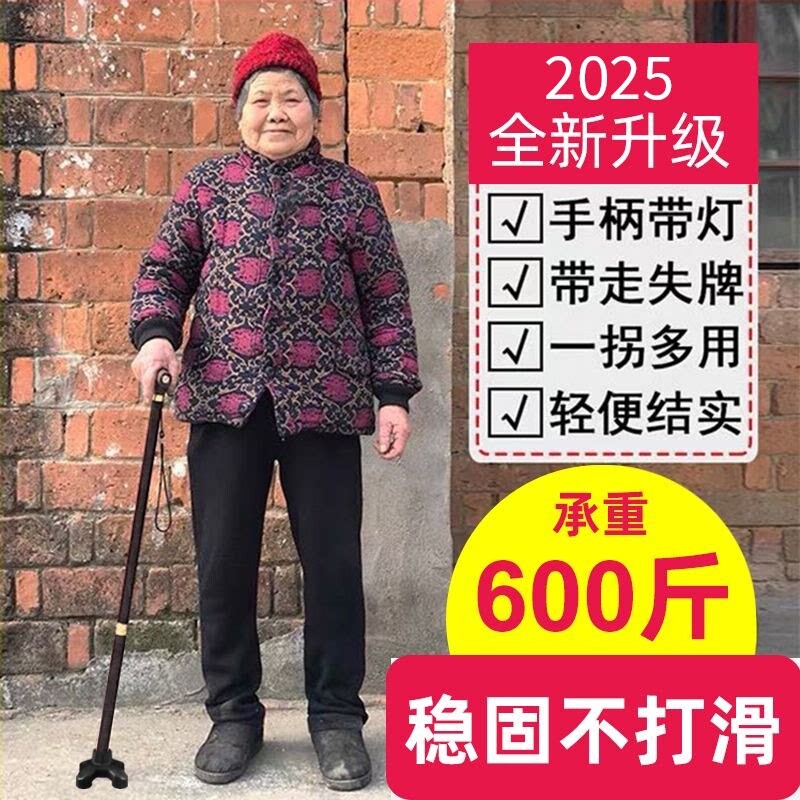 拐杖老人防滑四脚轻便拐棍手杖走路康复橡胶头女老年人防摔倒