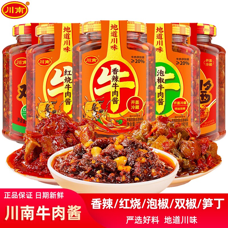 川南192g下饭牛肉酱香辣香菇牛肉拌饭酱四川特产辣椒酱拌饭酱21