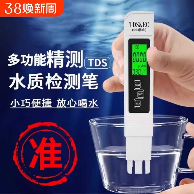 多功能tds水质检测笔高精度家用净水器检测仪饮用自来水检查仪器