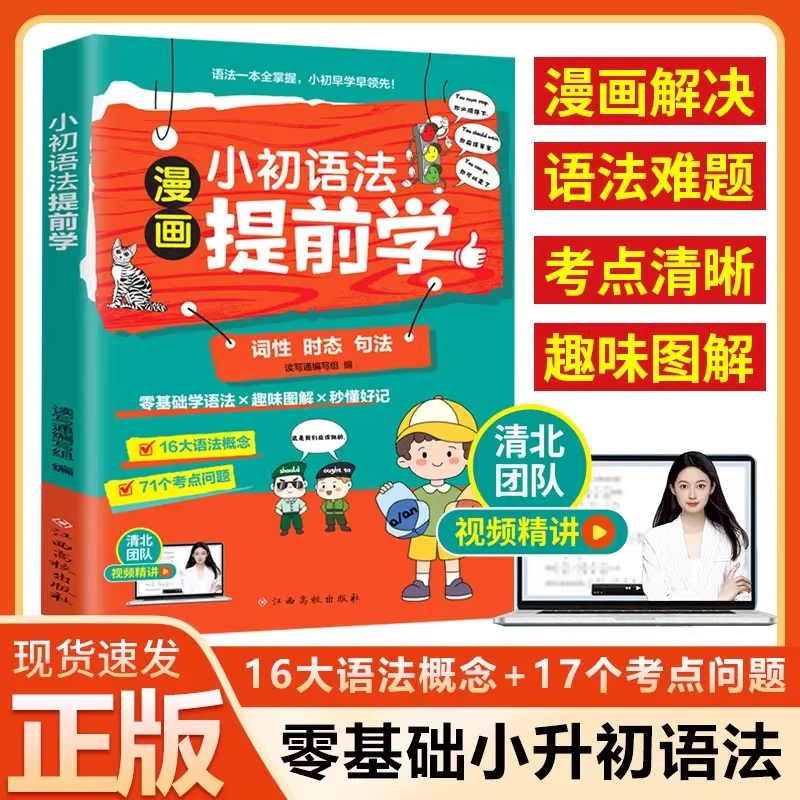 漫画小初语法提前学英语音标