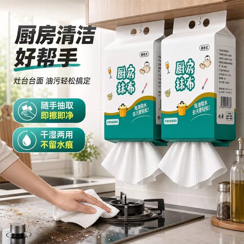 懒人厨房专用纸巾一次性抹布洗碗巾干湿两用加厚悬挂式吸水吸油