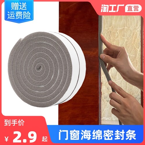 门窗密封条窗户缝防风条挡风封条保暖铝合金木门隔音条自粘海绵条