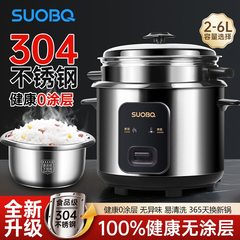 SUOBQ电饭煲新款家用0涂层食品级带蒸笼不锈钢1-10人老式电