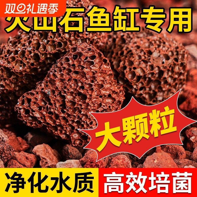 火山石鱼缸专用水族造景垫底砂古法养鱼材料大块过滤石火山岩颗粒