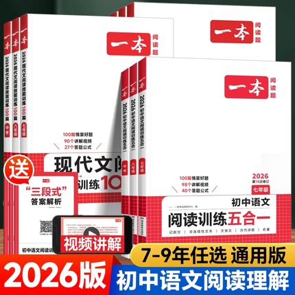 2026一本初中语文阅读训练五合一七年级八年级九中考现代文阅读训练100篇古诗文言文初一初二三初中语文阅读理解专项训练书上下册