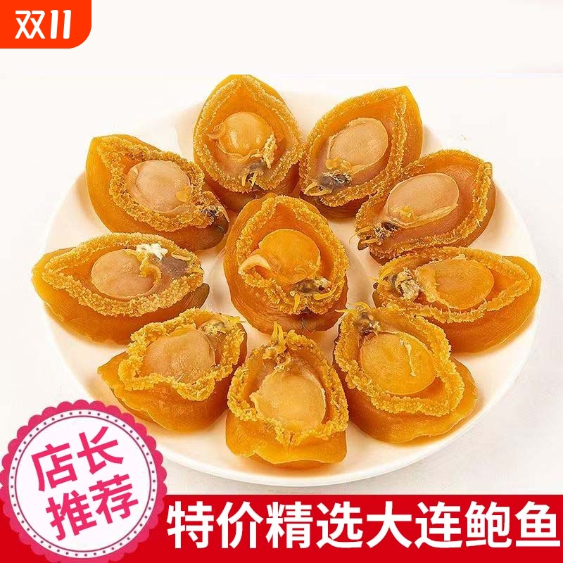 鲍鱼干礼盒黄金干鲍鱼鲍鱼佛跳墙滋补海鲜干货鲍鱼鲜活淡晒礼盒