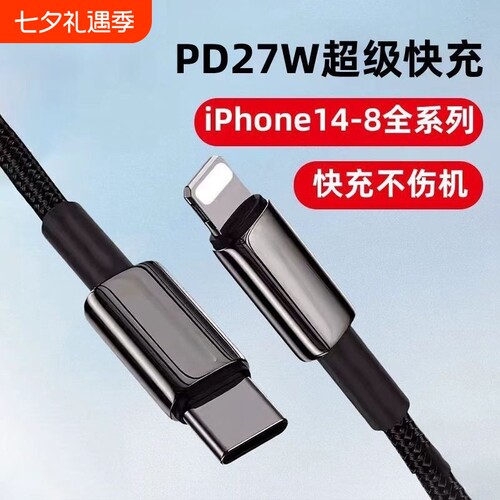 凯粤达适用苹果数据线快充PD27W线iPhone8/x/xr/11/13/14/12/xs/maxpro手机USB车载编织线加长耐用充电二合一