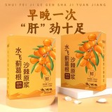 水飞蓟葛根沙棘原浆10条*5盒共50条下拉点击淘金币大额补贴券后10元包邮
