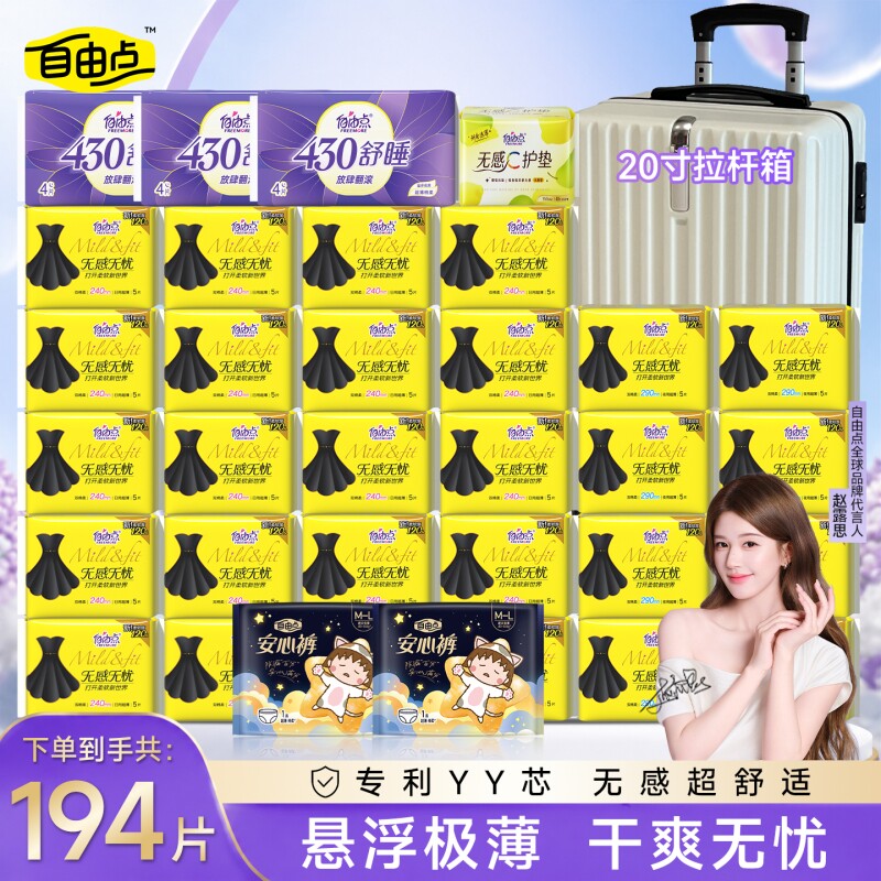 自由点卫生巾夜用日用组合装女士亲肤姨妈巾小黑裙官方旗舰店正品