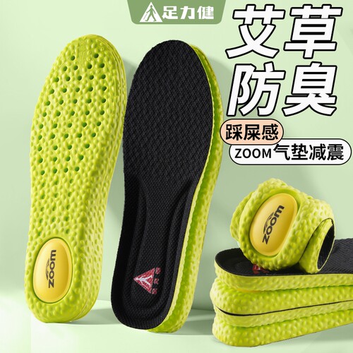 足力健艾草除臭鞋垫运动气垫减震