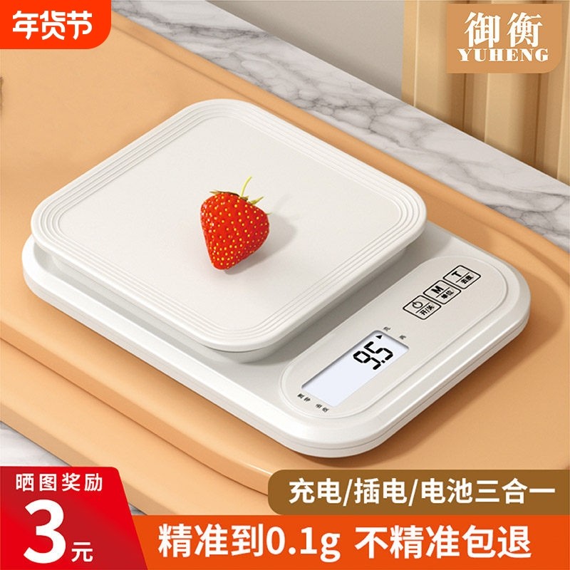 高精度电子厨房秤家用电子秤烘焙用精准充电式电称重