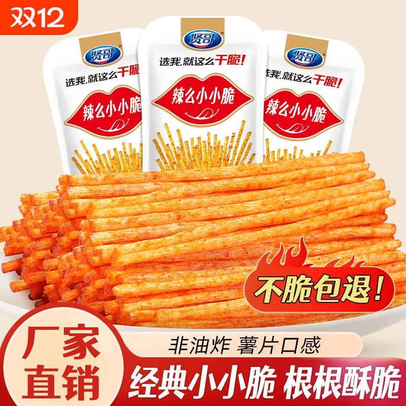 贤哥小小脆经典脆辣条辣条10包湖南特产小吃休闲面筋麻辣爆款零食