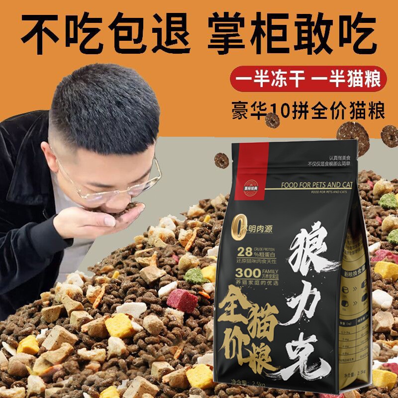 狼力克猫粮幼猫成年流浪猫通用营养全价主粮10斤成猫鸡肉三文鱼