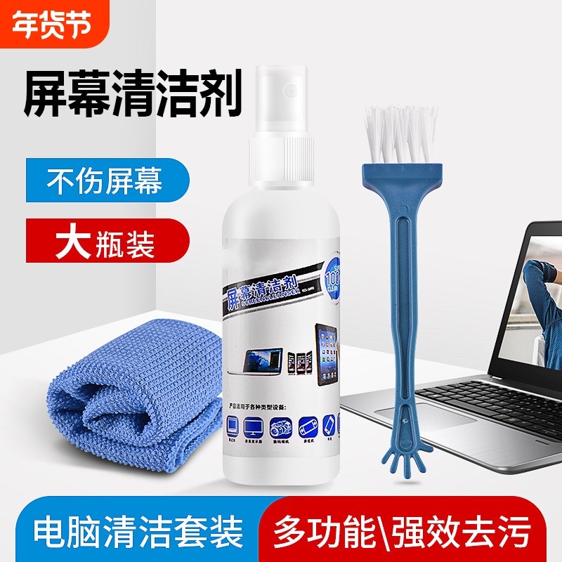 屏幕清洁剂笔记本电脑清理液喷雾擦屏神器电视机液晶屏显示器ipad专用平板除尘清洗套装键盘刷子扫缝隙灰神器