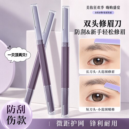 修眉刀女适用双头微距眉刀修眉好物型剃眉刀新手初学者刮胡男女士