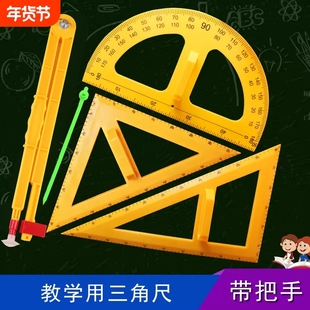 三角板套装磁吸式教学用三角尺量角器塑料大号磁性圆规教具几何绘图数学教学器材教师用黑板演示教具学校上课
