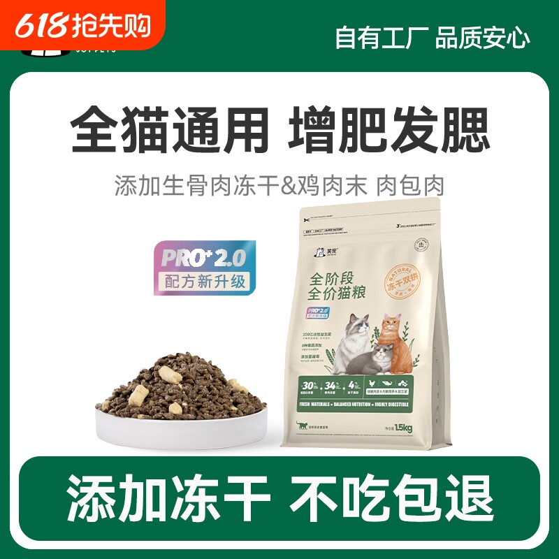 笑宠全价生骨肉冻干鲜肉猫粮专用试吃体验官方旗舰店品牌鸡肉幼猫