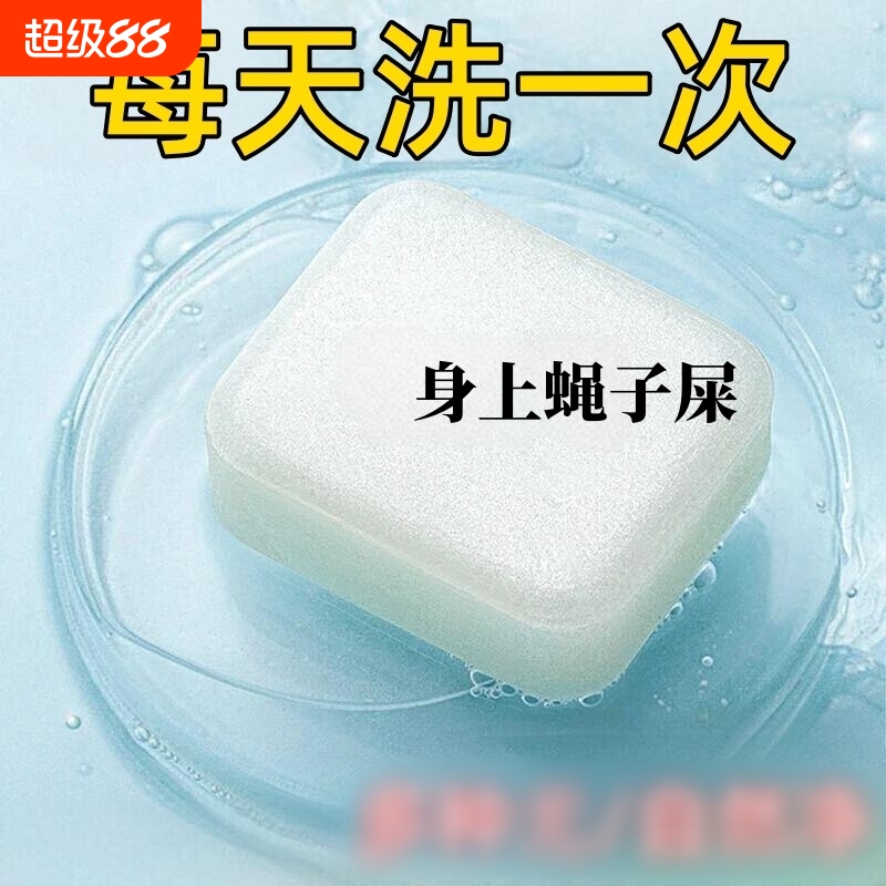 【胖东莱熱荬】自然落小粒粒沐浴草本肤康皂身一洗净清洁男女通用