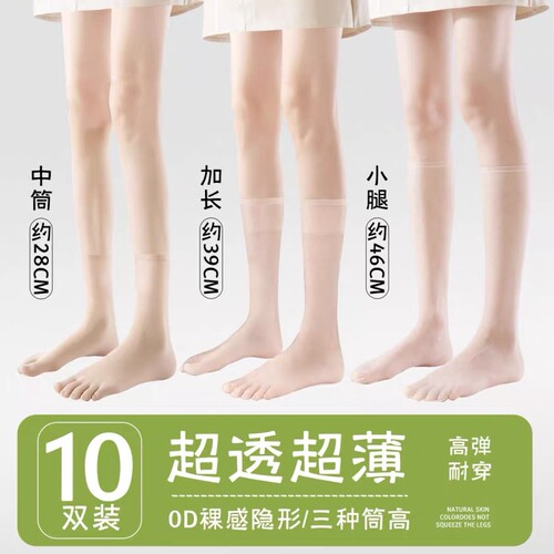 加长筒透明丝袜女夏天超薄款防滑水晶丝小腿袜防勾丝自然中筒袜子