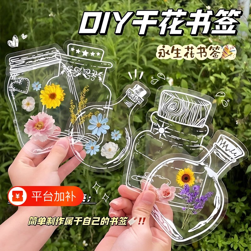 儿童自制干花植物标本收集袋册塑封膜的树叶制作书签鲜花秋天简单