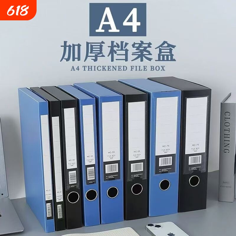 A4加厚档案盒文件资料盒盒文件夹收纳盒塑料资料夹大容量办公用品干部人事文书会计凭证发票盒子分类背宽
