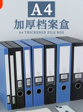 A4加厚档案盒文件资料盒盒文件夹收纳盒塑料资料夹大容量办公用品干部人事文书会计凭证发票盒子分类背宽