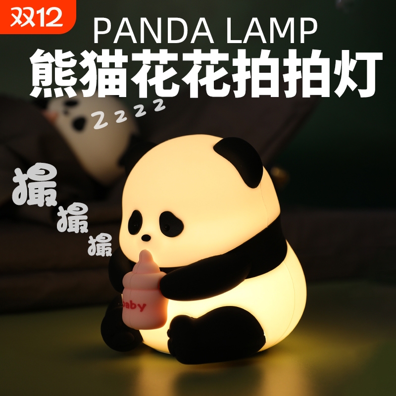 花花熊猫硅胶拍拍小夜灯