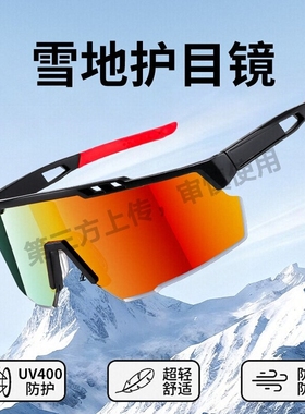 雪地护目镜女款防紫外线墨镜登山徒步爬山雪山户外防雪镜防风眼镜