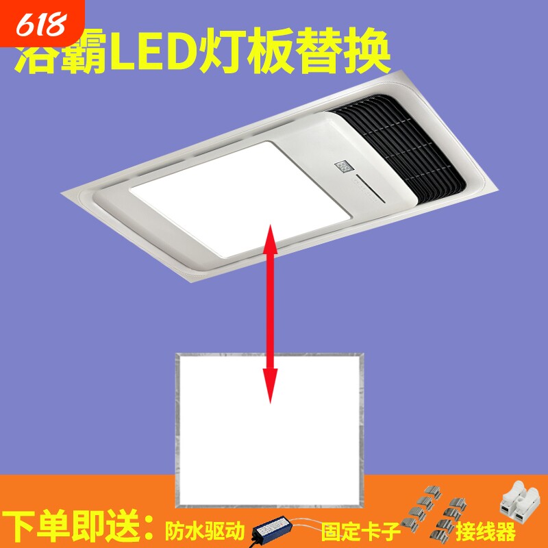 浴霸灯板照明灯风暖灯芯面板替换集成吊顶led灯LED片配件卫生间