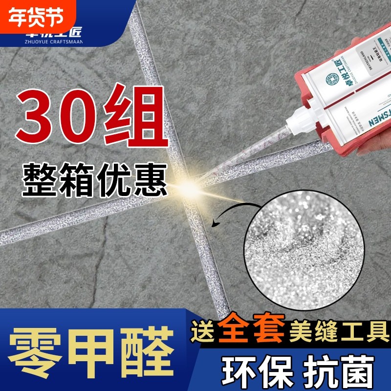 美缝剂防水防霉厨卫瓷砖填缝剂家用十大品牌密封真瓷胶送美缝工具,基础建材,勾缝剂,淘宝优惠券,粉丝福利购,淘宝优惠卷